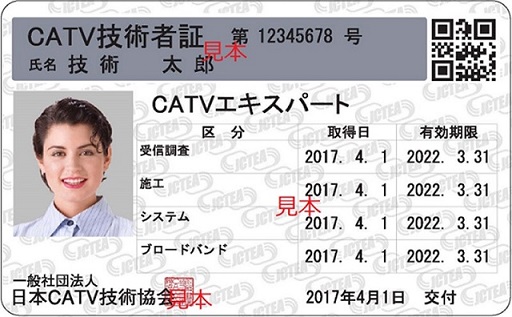 CATVエキスパート　技術者証例（銀色）